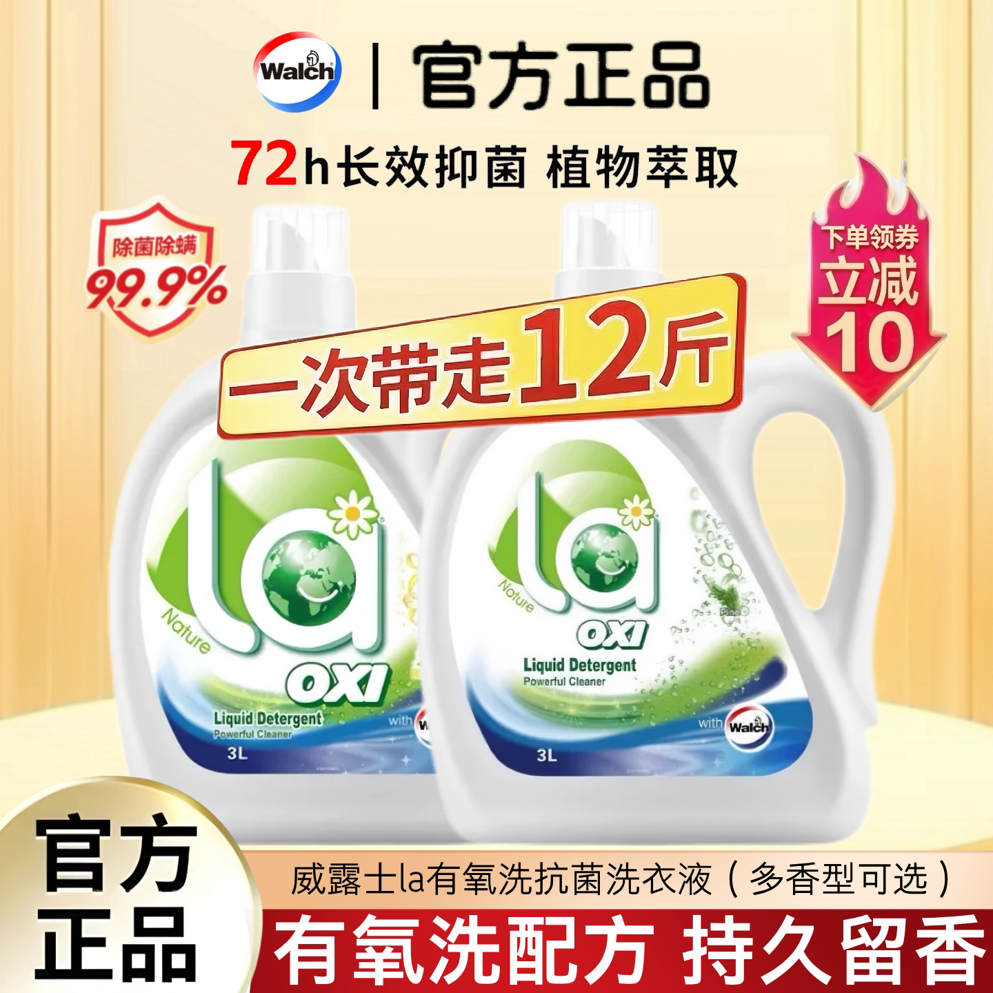 La威露士有氧洗衣液3L松木除菌除螨去污机洗手洗持久留香官方正品