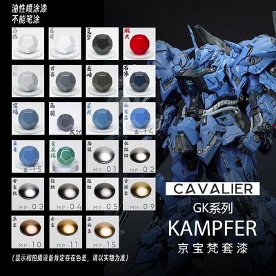 预调漆 骑士模型漆利扎得 京宝梵 古拉凡 套装漆 油性喷涂漆