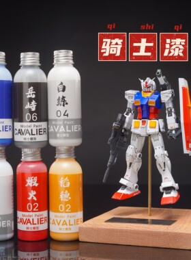 【免稀释】骑士模型漆 HGUC GTO 元祖高达 套装 油性喷涂预调漆