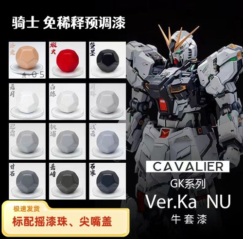 免稀释模型漆骑士免水补