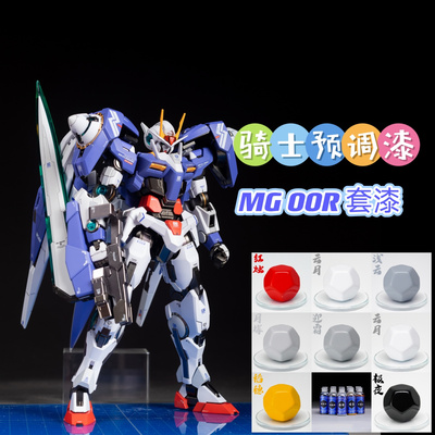 广东发货 骑士模型漆 MG OOR 海老川套漆 模型喷涂 GK 预调漆