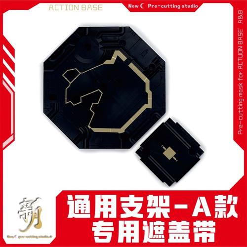 NewC新月遮盖  万代MG通用地台支架预切割  专用地台 遮盖纸