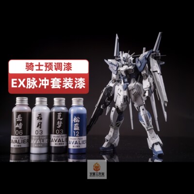 骑士模型漆预调漆免稀释