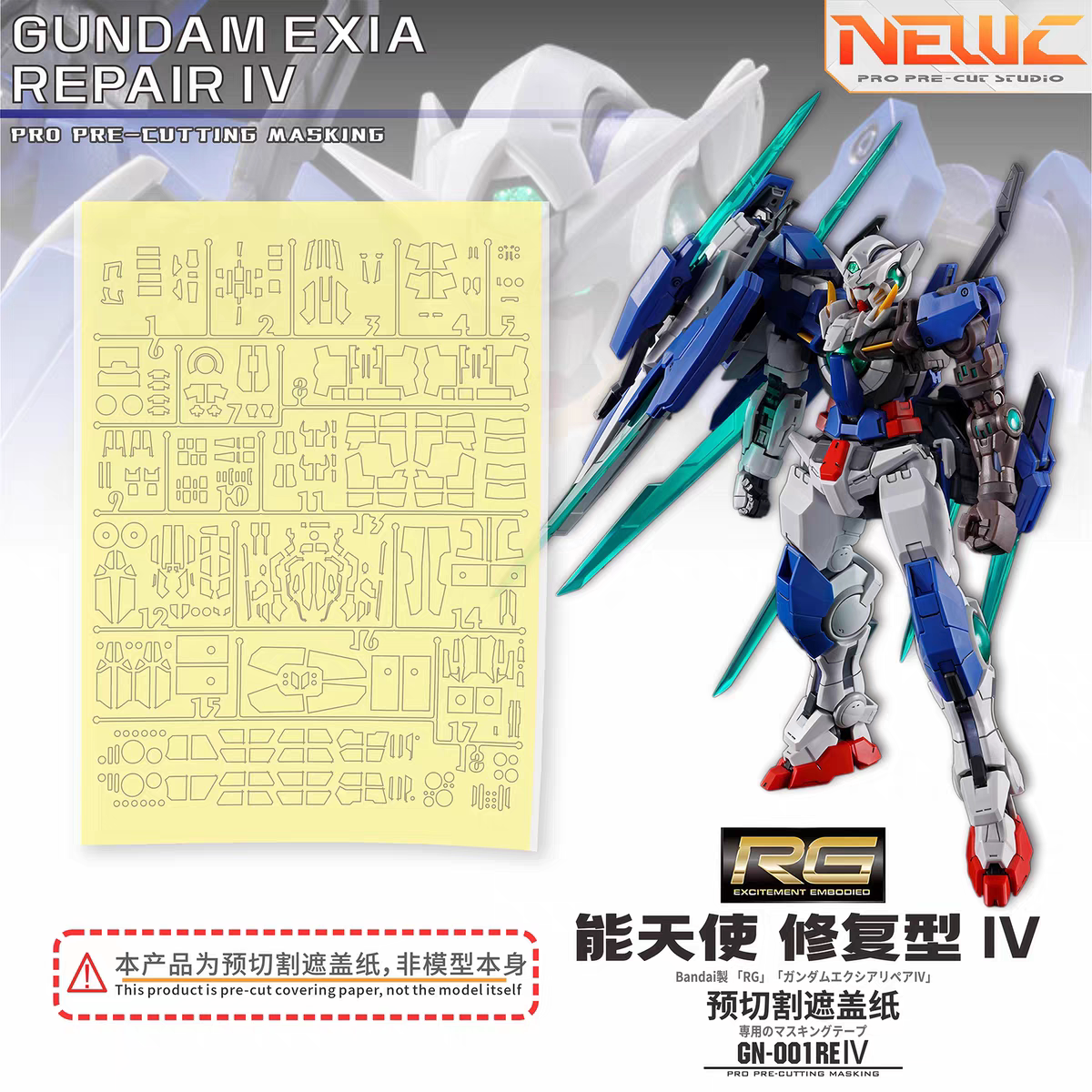 NewC新月 万代 RG1/144 R4能天使高达修复型IV 专用预切割遮盖纸图片