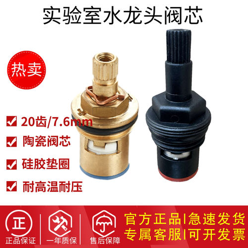 实验室水龙头阀芯黄铜陶瓷片