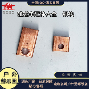 地网碰碰车配件大全儿童地网碰碰车油门开关铜块脚踏开关配件大全