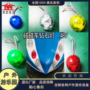 碰碰车灯碰碰车配件大全游乐场碰碰车整套配件地网碰碰车钻石灯