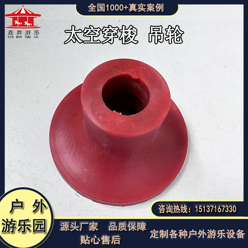 过山车游乐设备配件太空穿梭吊轮电机轮儿童游乐场轨道小火车轮子