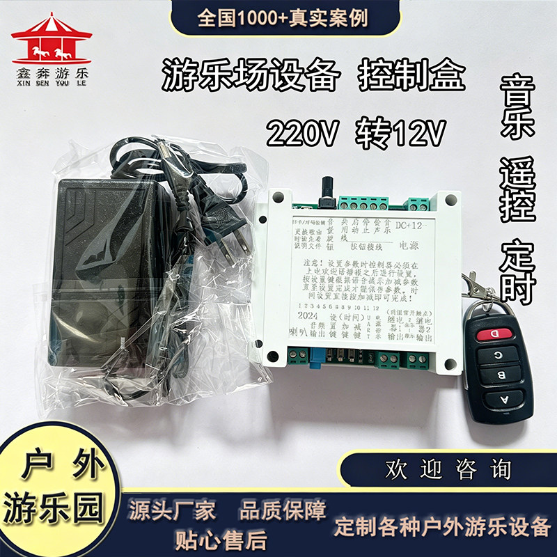 游乐场设备控制器旋转木马控制盒图片