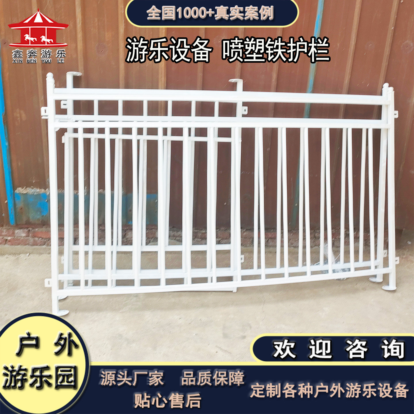 铁护栏喷塑 旋转木马护栏 儿童游乐设备配套围栏户外游乐设施围挡