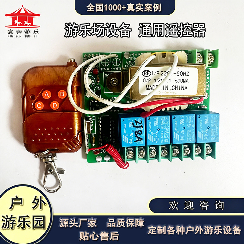 旋转木马遥控器游乐设备控制盒图片