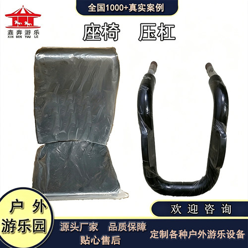 安全压杠座椅游乐场设备配件
