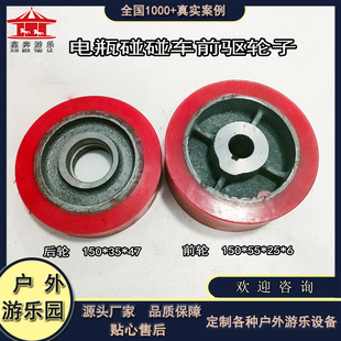 电瓶碰碰车轮子室内外游乐场广场儿童双人碰碰车配件大全前轮后轮