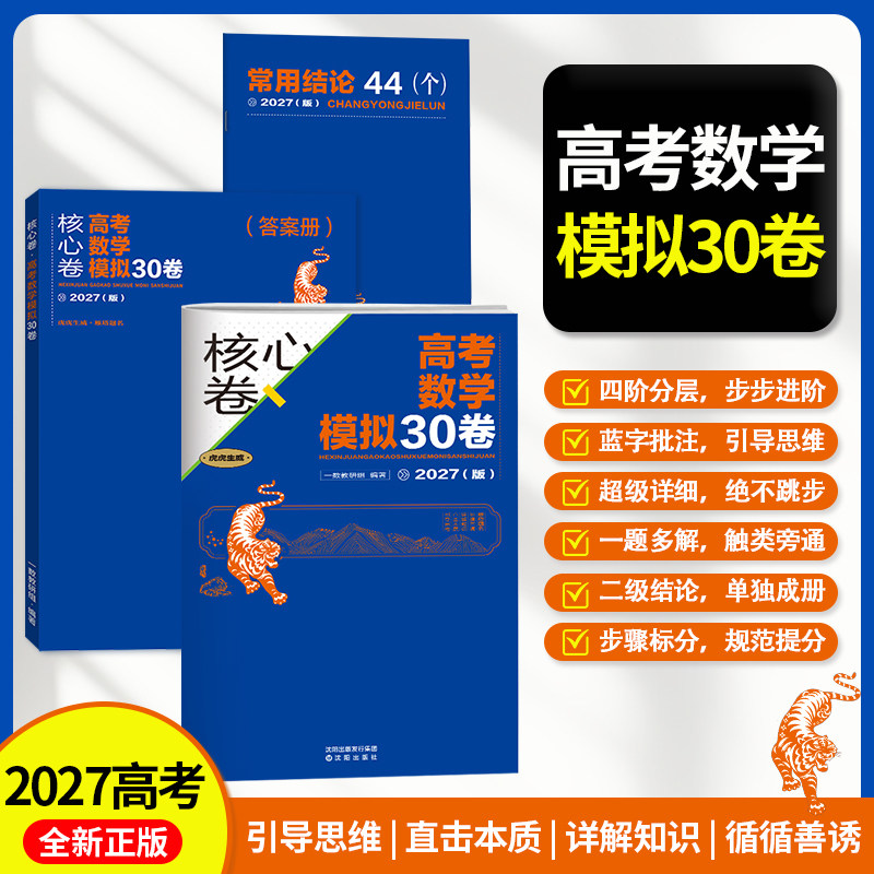 一数核心卷【新高考真题 10 卷】【精选模拟 30 卷】一数高考教辅