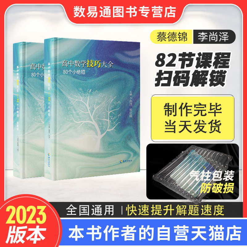 高中数学技巧大全80个小绝招
