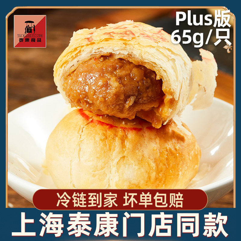 泰康鲜肉月饼生胚半成品上海榨菜鲜肉月饼苏式酥皮月饼老字号中秋