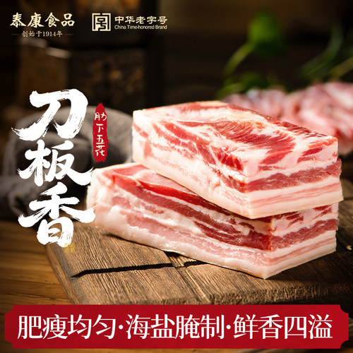 泰康食品刀板香咸肉腊肉腊味