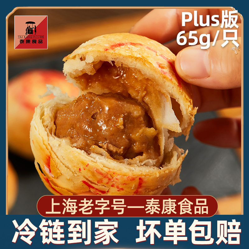 泰康榨菜鲜肉月饼上海苏式酥皮鲜肉月饼生胚半成品肉丝月饼老字号
