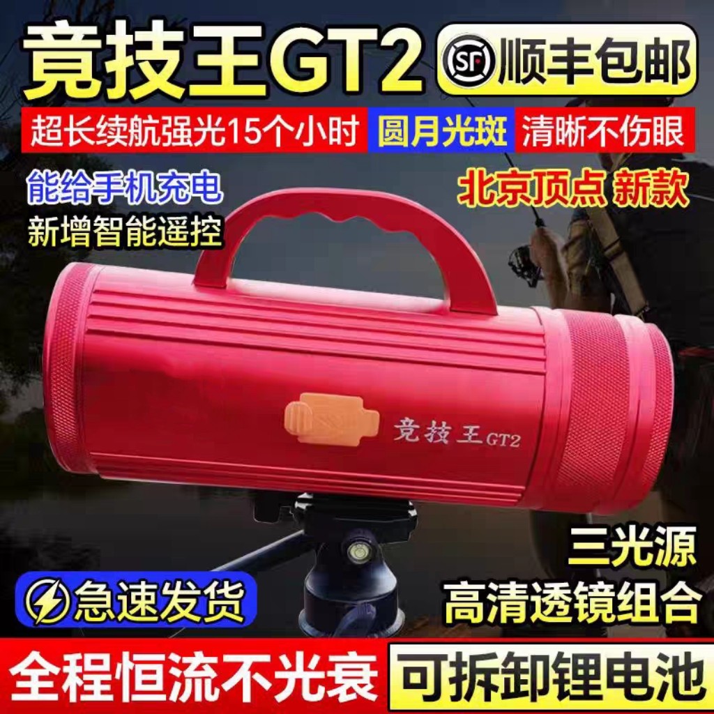 圣宇顶点恒流超亮黑坑40瓦激光炮钓鱼灯GT2高端遥控系列夜钓灯