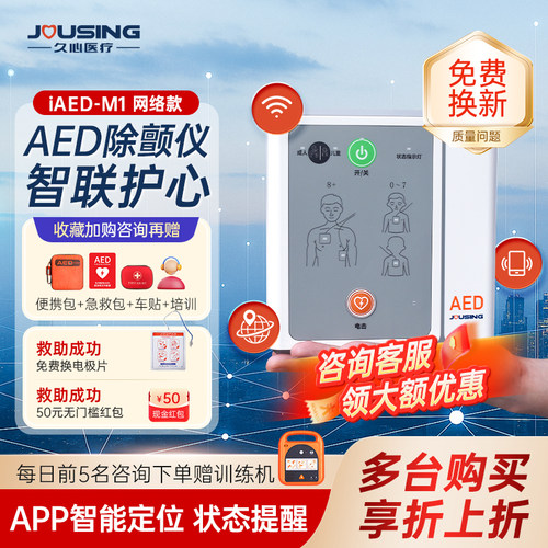 久心aed除颤仪小巧便携