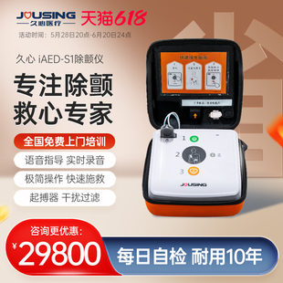 除颤器家用车载半自动体外除颤仪心脏监护急救 久心aed便携式