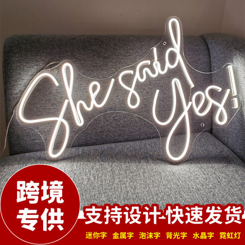 diy霓虹灯发光字母亚克力板装饰灯12v外贸跨境新品She said yes