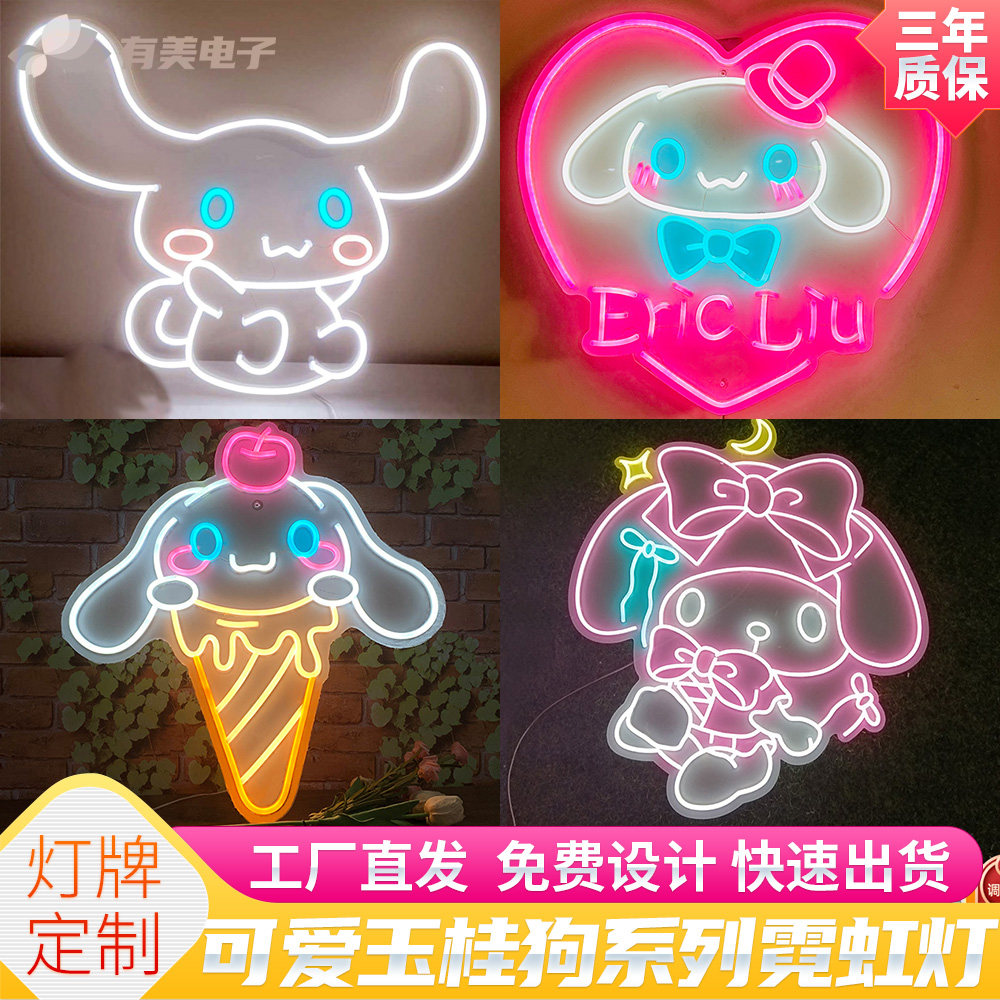 led霓虹灯玉桂狗动物造型DIY可爱儿童卧室宝宝房间装修扮饰美乐蒂