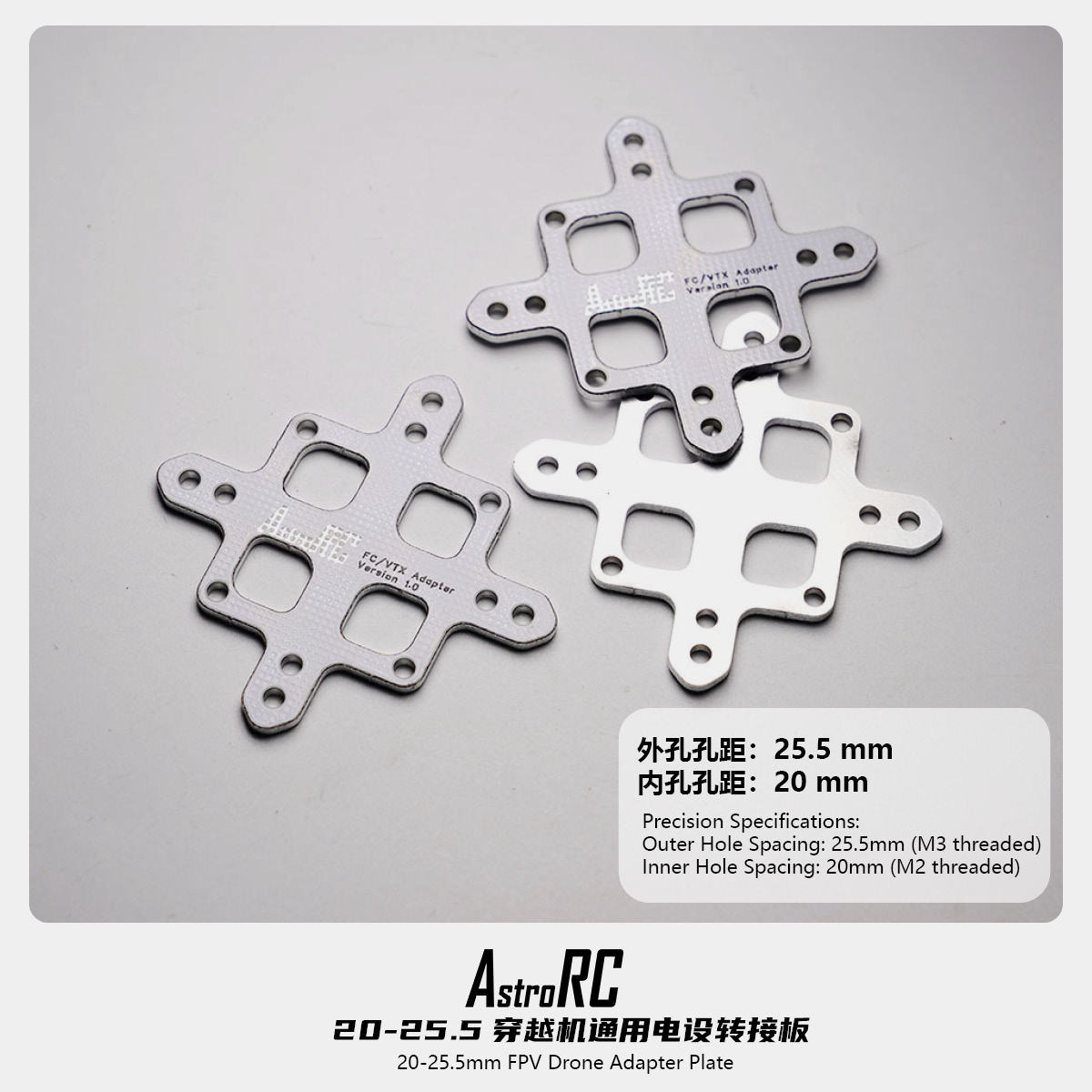 航模穿越机电设转接板飞塔转接板 25.5转20 图传转接板