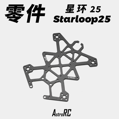 AstroRC星环25V3涵道圈升级包