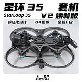 V2焕新版 星环35 AstroRCO4图传天空端O4新款 3.5寸套机