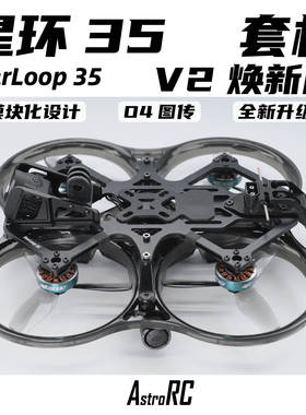 【3.5寸套机O4新款】星环35 V2焕新版AstroRCO4图传天空端