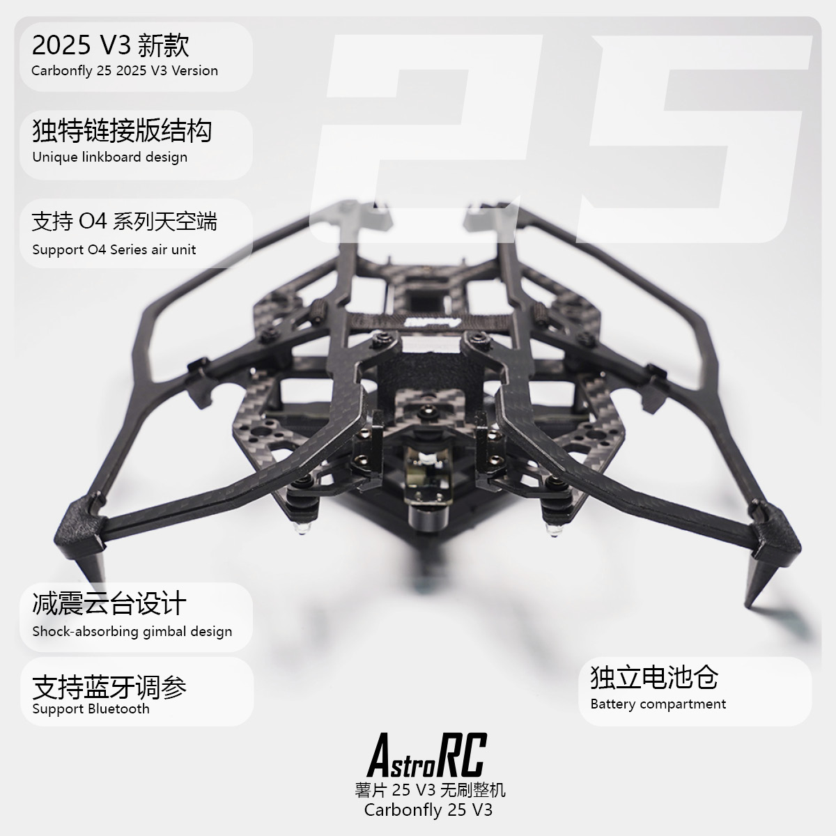 【2.5寸穿越机机架 】AstroRC CarbonFly25薯片25 V3穿越机架倒置
