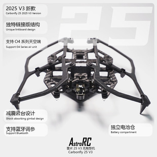 CarbonFly25薯片25 AstroRC V3穿越机架倒置 2.5寸穿越机机架