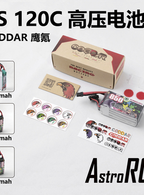 【4s电池】鹰氪CODDAR 4S 850 650 500 mah 4SFPV2.5 3寸圈机LiHV