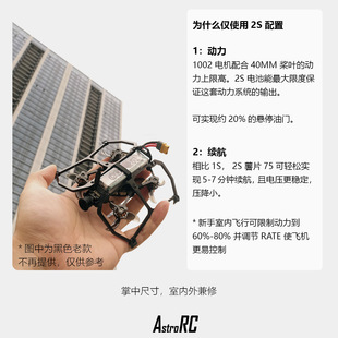 【75套机】AstroRC小薯片75无人机2s高清模拟室内穿越机非Mobula8