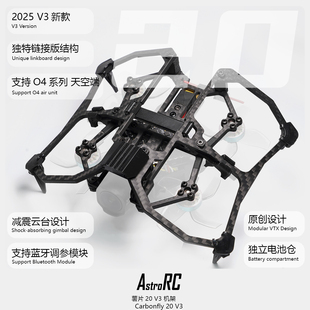 CarbonFly20V3薯片20穿越机架圈机O4 AstroRC PRO 2寸机架O4