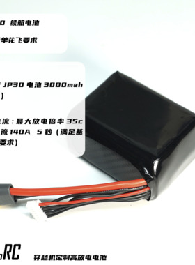 【穿越机花飞远航电池】JP30 18650电池AstroRC续航无标商务电池