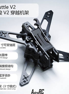 【3寸3.6寸机架】AstroRC飞梭V2牙签机竞速穿越机机架O4裸桨图传