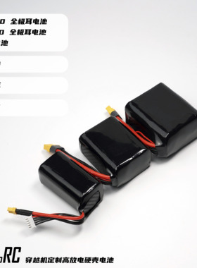 【穿越机花飞远航电池】JP30A品带码18650AstroRC续航商务电池