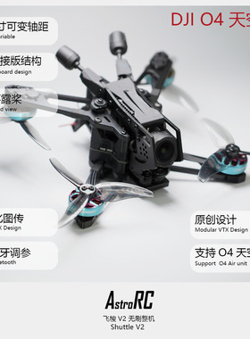 【3.6寸套机】飞梭V2 3.6寸花飞套机FPV穿越机 O4模块化图传