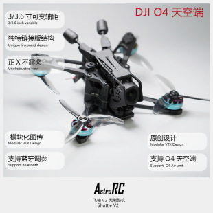 3.6寸花飞套机FPV穿越机 飞梭V2 O4模块化图传 3.6寸套机