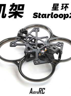 【2.5寸机架 O4新款】星环25V3 4s 动力涵道机AstroRC穿越机FPV