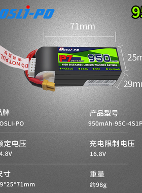 【Boslipo博氏 p7电池】穿越机FPV花飞150C中型穿越机锂电池