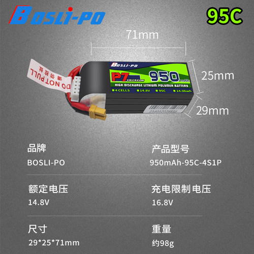 博氏P7穿越机FPV电池150C