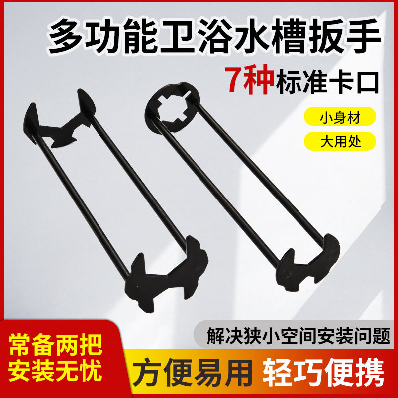 水槽扳手卫浴维修安装工具图片