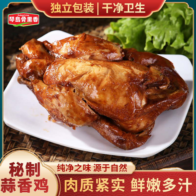 琴岛骨里香蒜香鸡500g真空包装整鸡即食袋装卤味熟食休闲零食小吃