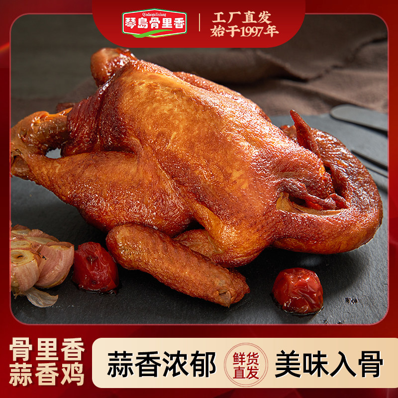 琴岛骨里香蒜香鸡500g真空包装整鸡即食袋装卤味熟食休闲零食小吃