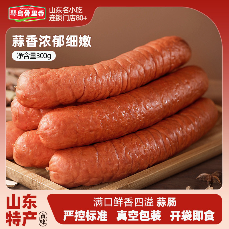 琴岛骨里香蒜肠猪肉正宗山东特产红蒜肠开袋即食熟食零食真空300g