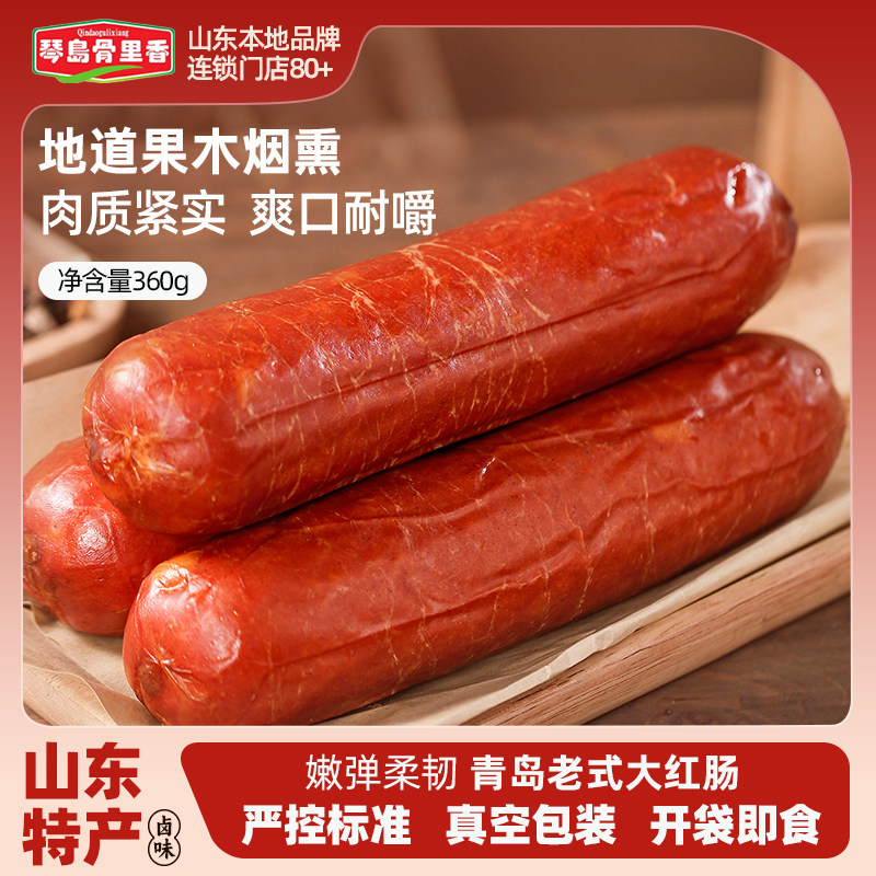 琴岛骨里香老式大红肠山东特产正宗肉肠香肠真空包装即食熟食360g