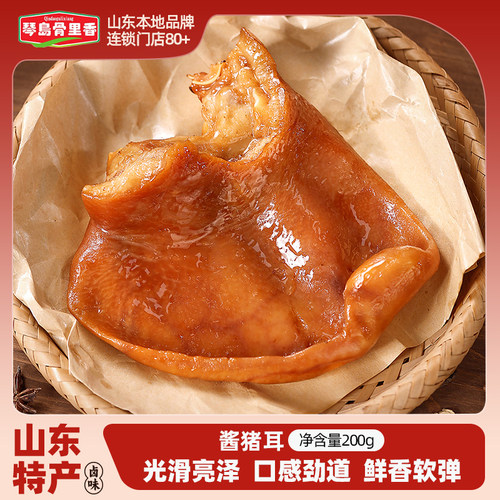 琴岛骨里香山东特产卤即食熟食